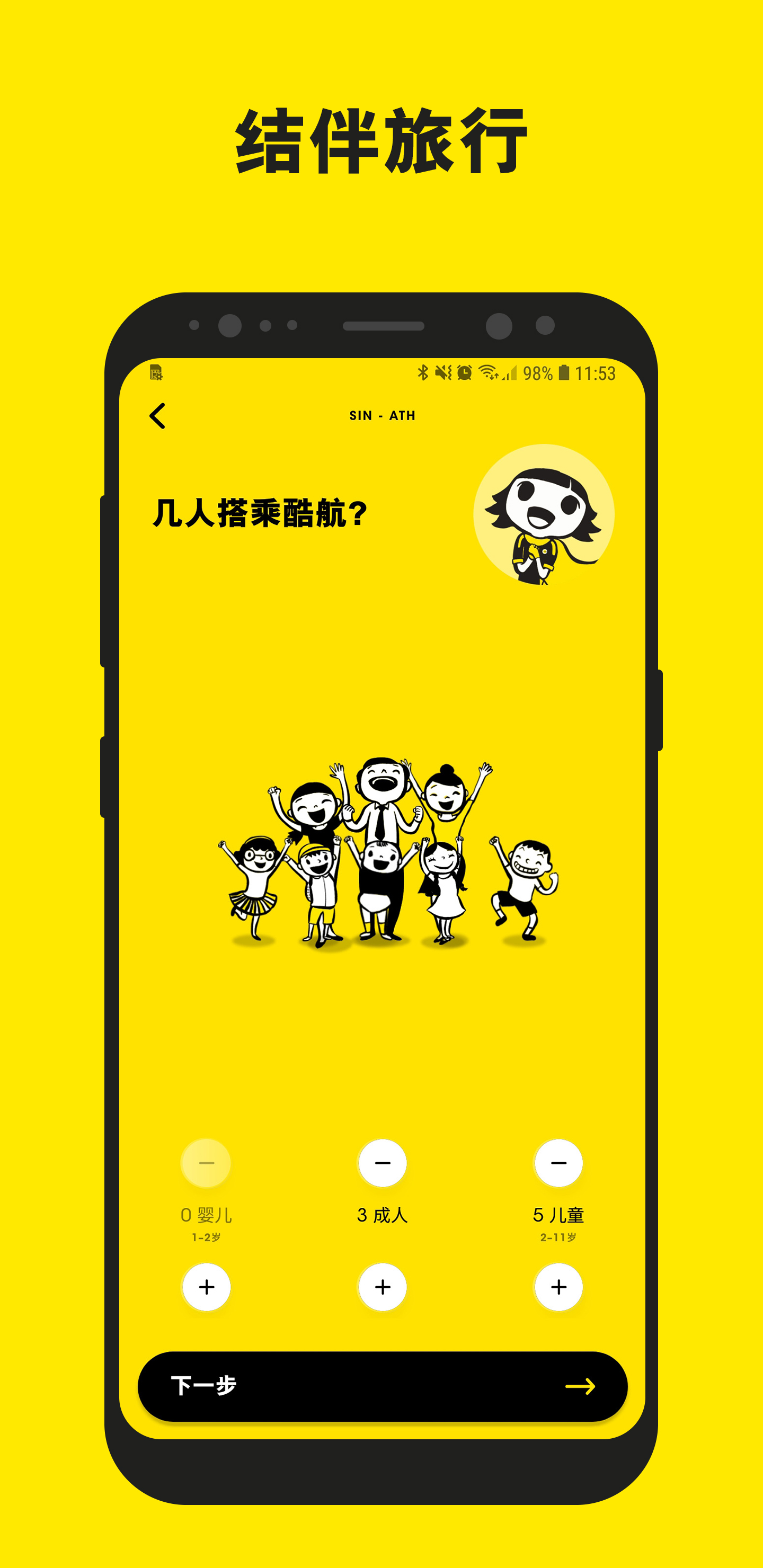 Scoot 截图3