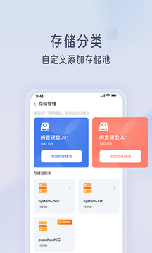 智汀云盘 1.4.0 截图6