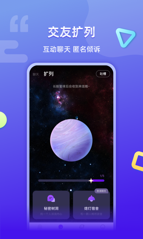 超爱玩(游戏交友) 截图4