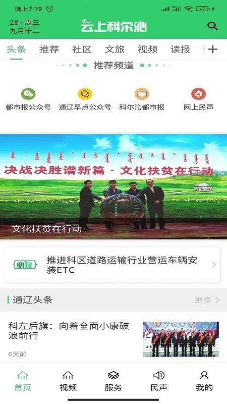 云上科尔沁APP