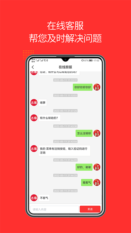 吉客家政app 截图3