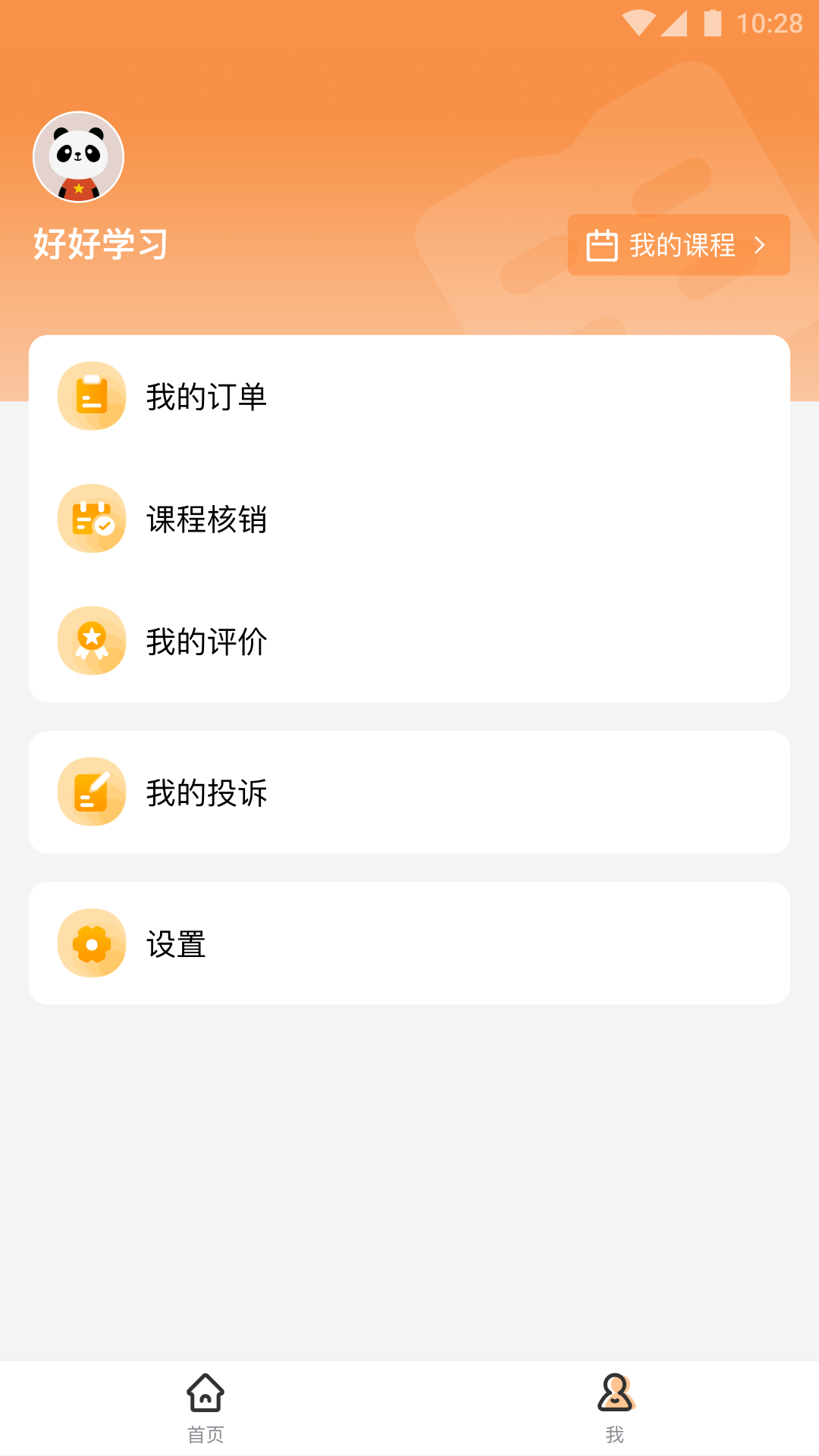 校外培训家长端 截图2