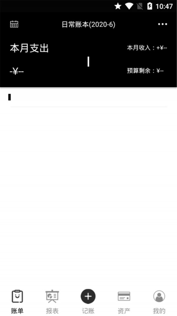 全本记账app 截图2