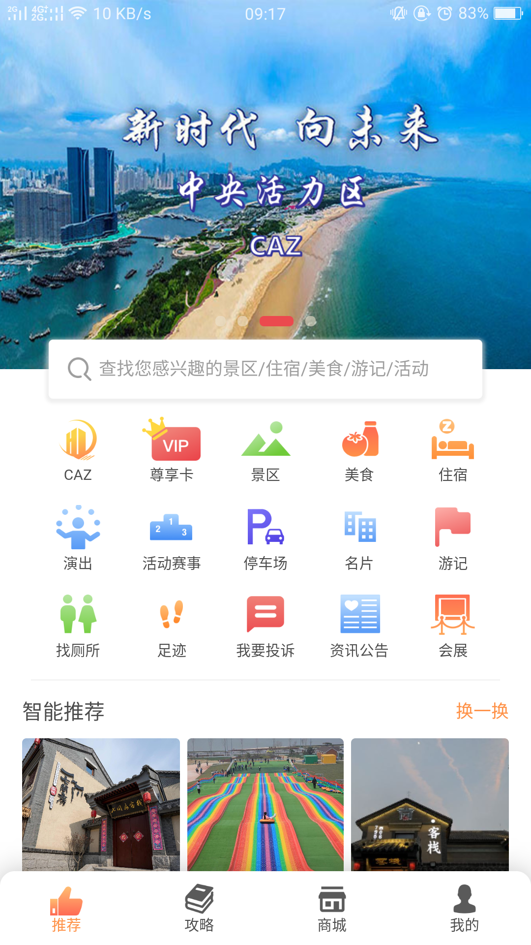 日照文旅app 截图3