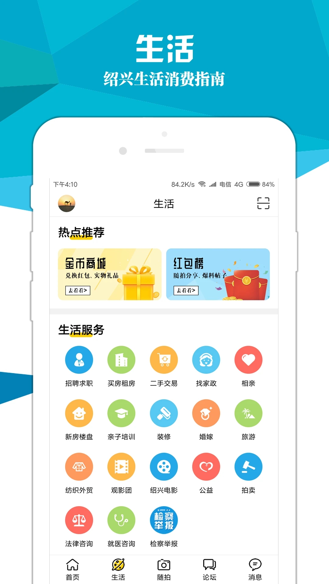 绍兴E网app