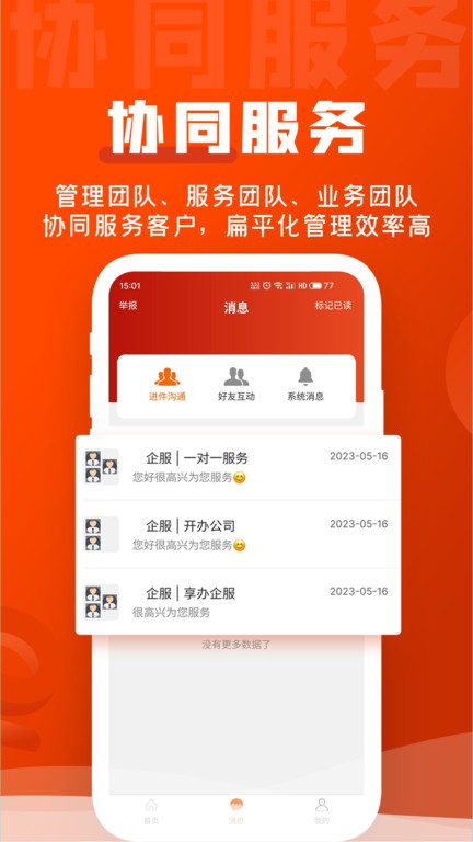 企盟宝app 截图4