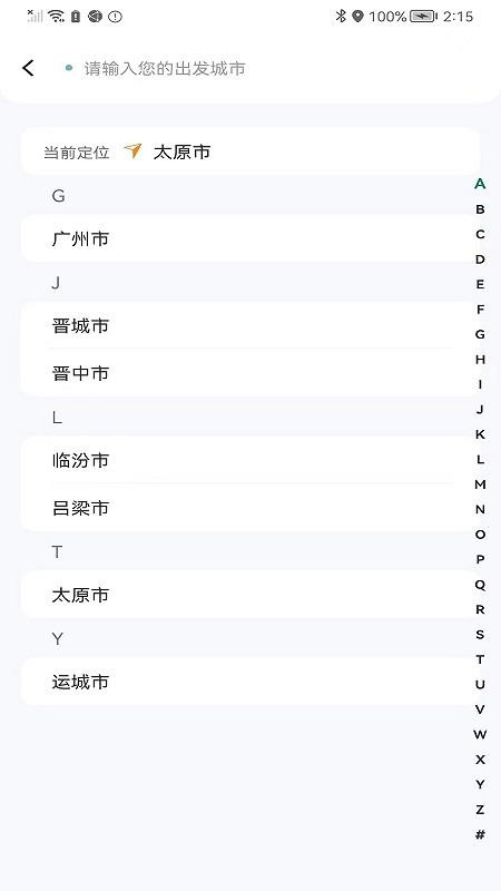 省运出行 截图1