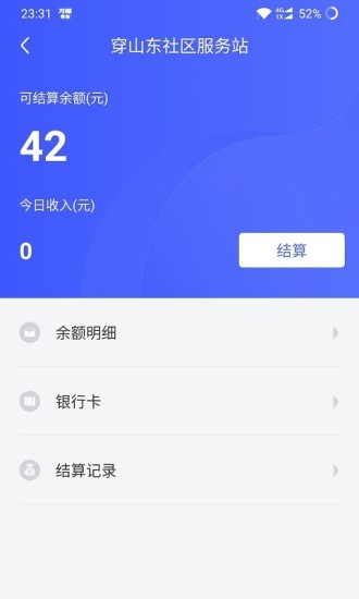 万顺福实体店app 截图3