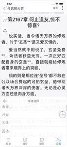 爱阅书香app 截图2