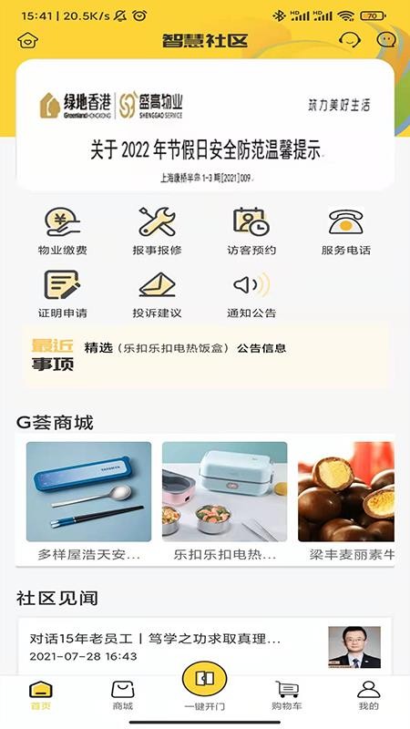 G荟服务APP 截图4