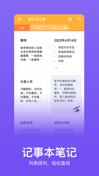 记事本记忆app 截图4