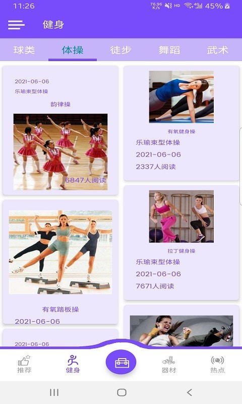 乐瑜束型体操app 截图3