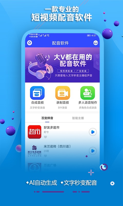 AI配音 截图1