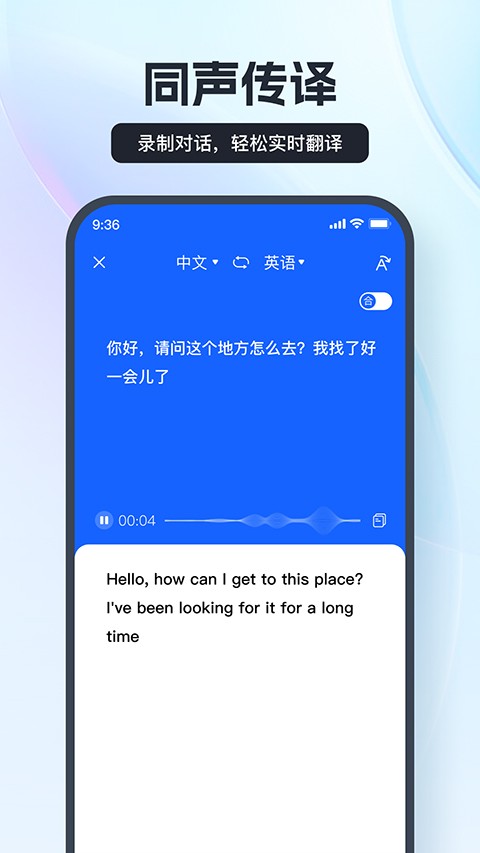 语音翻译王 截图2