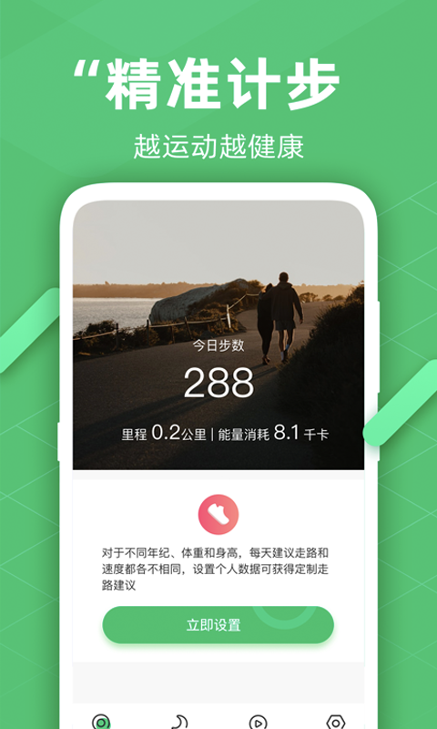 走路计步精灵 截图1