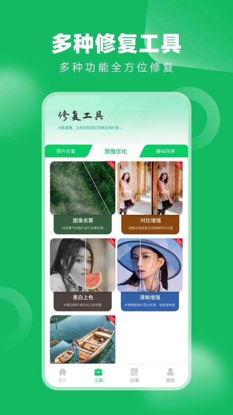 老相册修复app