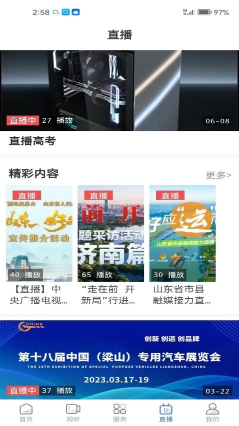 爱东营APP 截图3