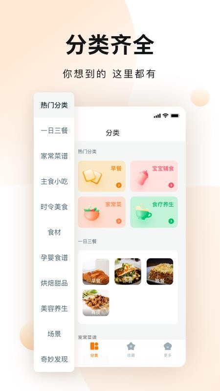 涂涂菜谱大全app 4.3.3