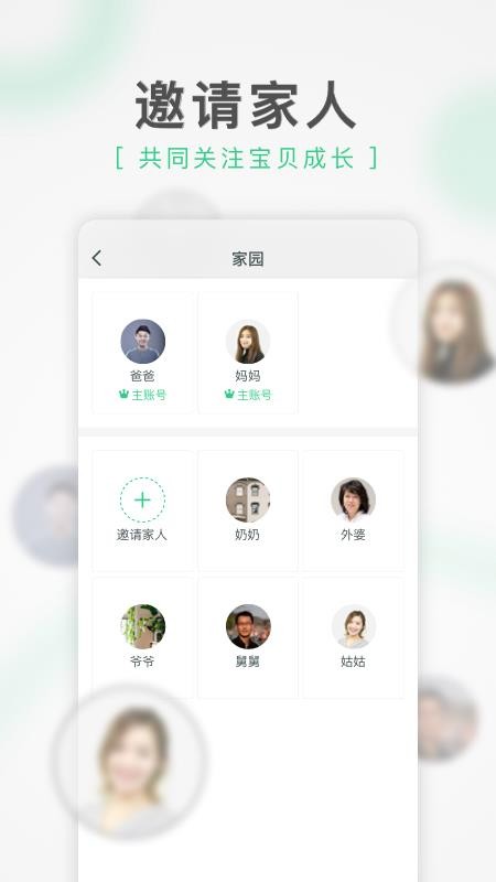 绿橙家长app