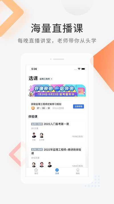 建造师快题库 截图3