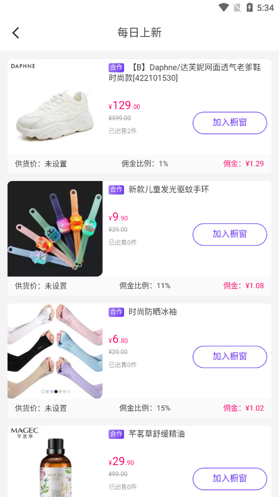 播速通app 截图1