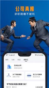 脉脉招聘 截图3