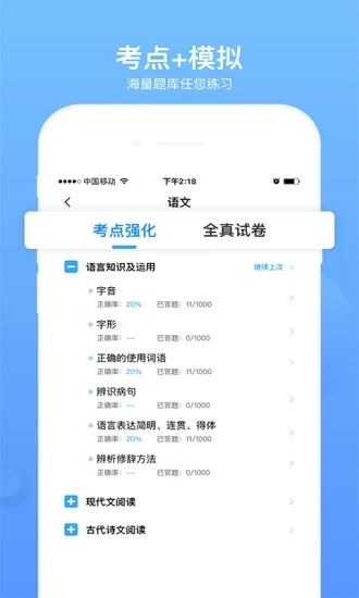 单招考试题库APP下载 4.3.2 截图2