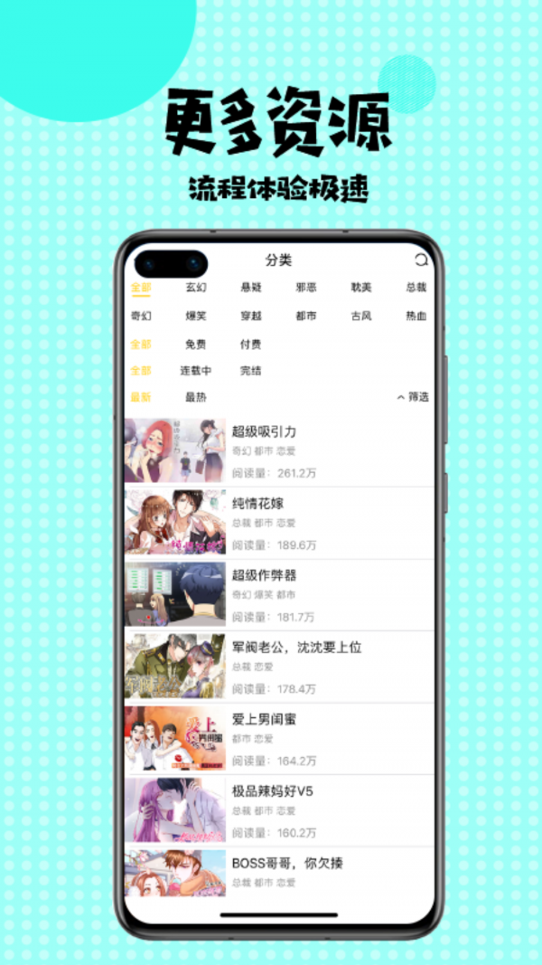 漫画多多app 截图3