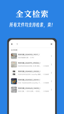 奇妙扫描 截图2
