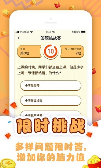 答题挑战赛红包版 截图2
