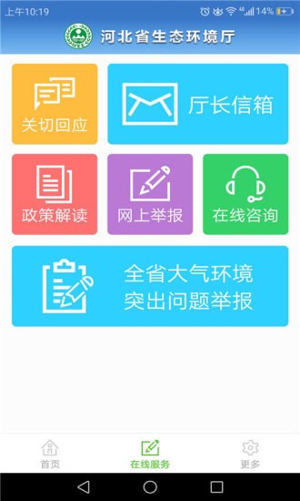 河北环保平台最新版 截图2