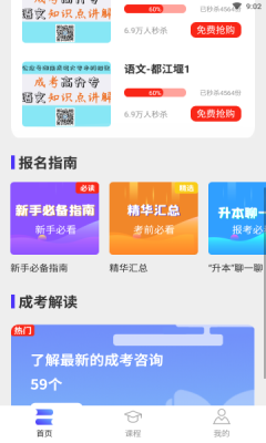 成人自考 截图4