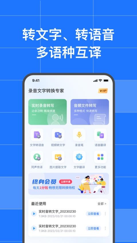 讯编语音转文字APP 截图3