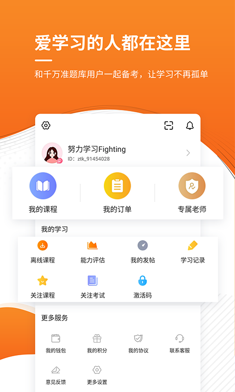 建造师准题库app