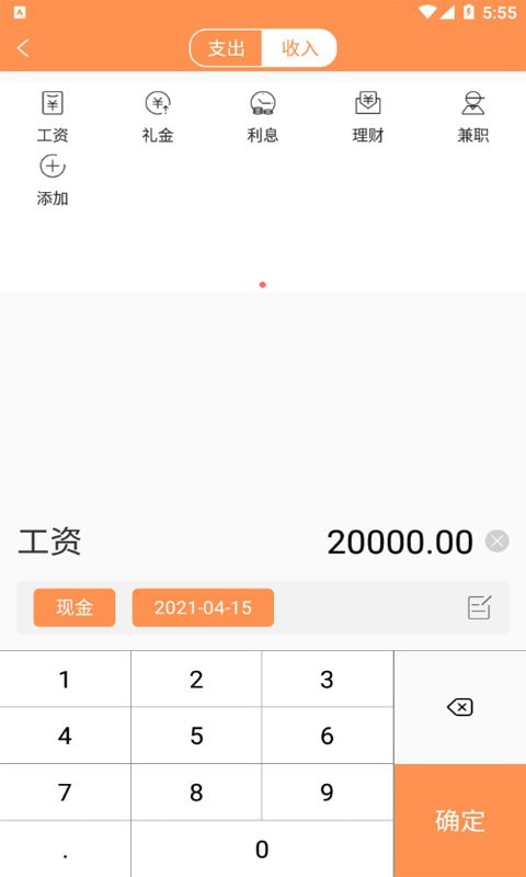 轻简记账app 截图1