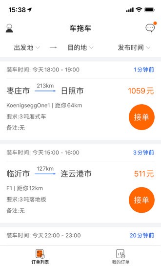 车拖车司机版app