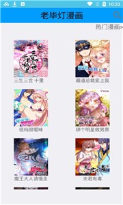 老毕灯漫画 截图1