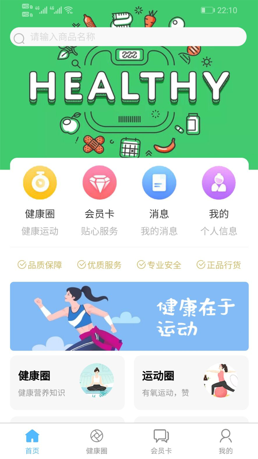 初集健康 截图1