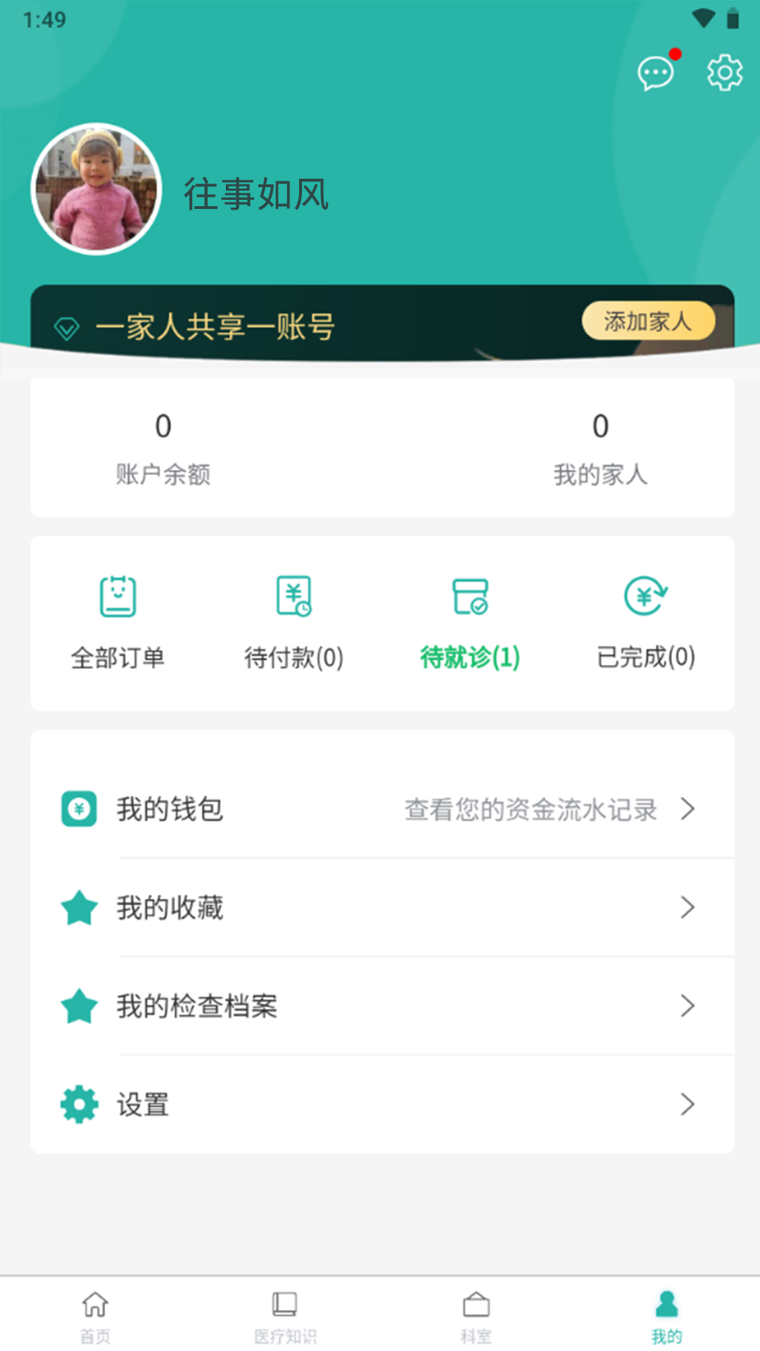 有医健康咨询 截图4