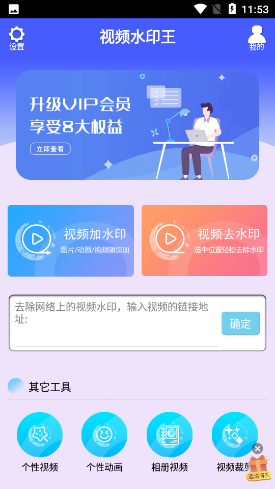 视频水印王app 截图2