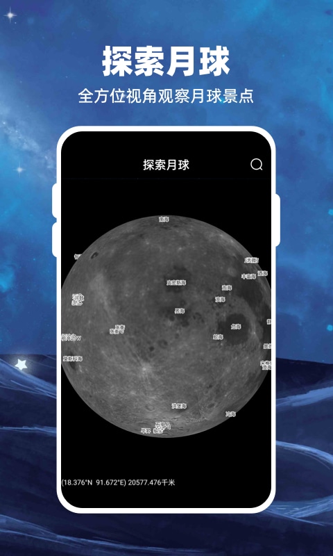 moon月球手机版