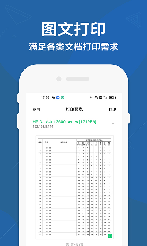 图图打印机app