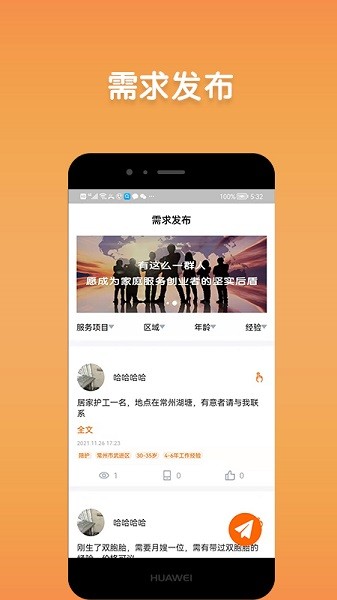 阿姨直聘app