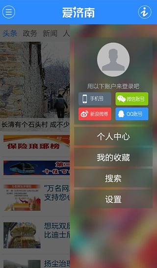 爱济南app