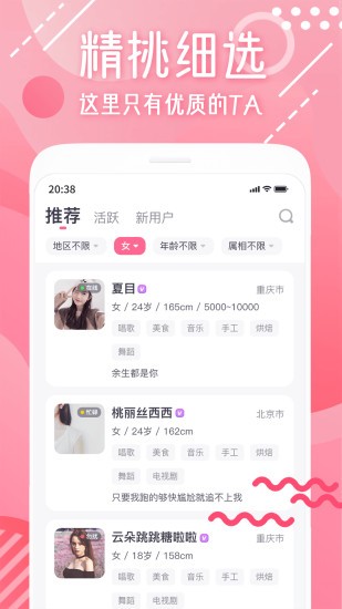 甜心可约app