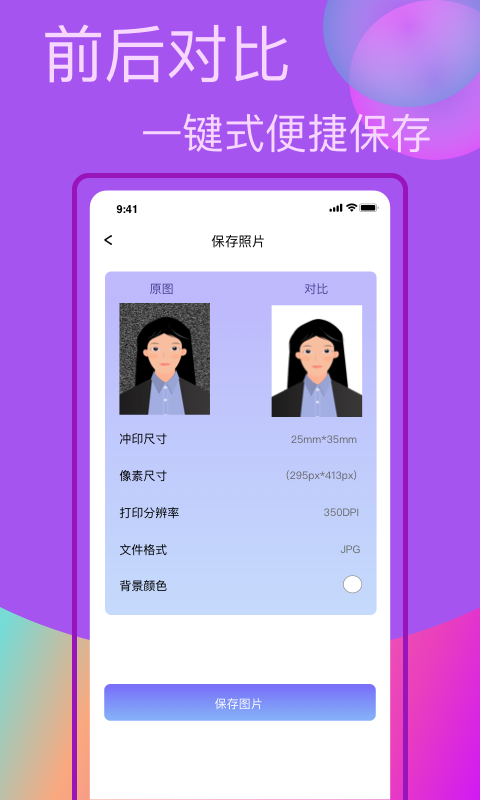 口袋职业照 截图1