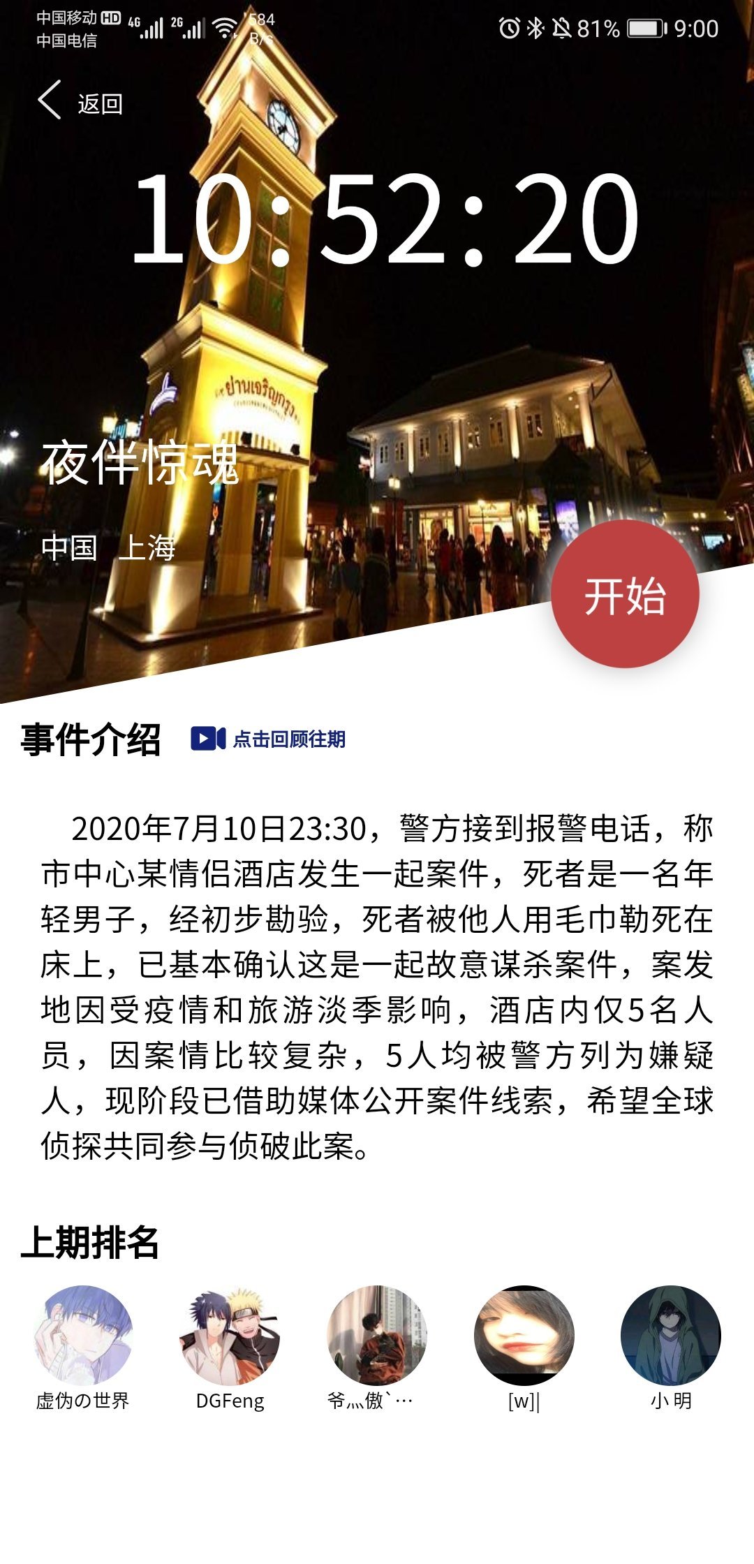 夜半惊魂 截图4