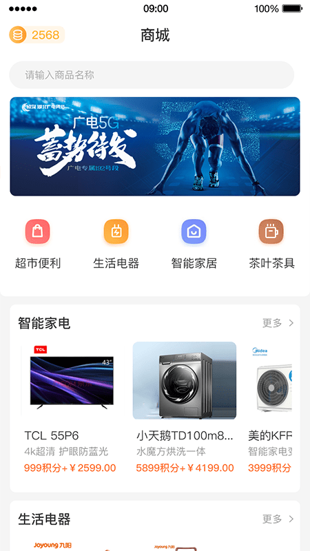 广电营业厅app 1.0.7 截图1