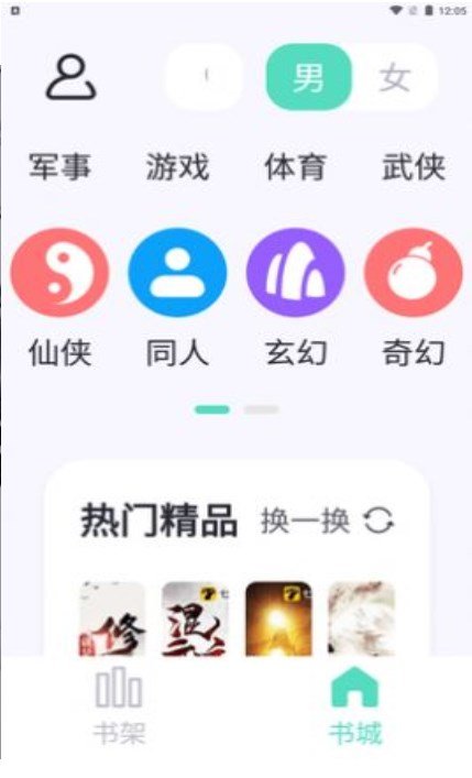 萤光阅读app 截图3