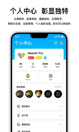 Wearfit Pro  截图3